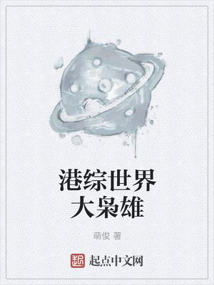 为名利和我离婚,我捧红天后你哭什么