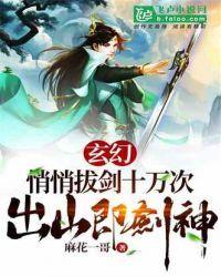 玄幻:悄悄拔剑十万次,出山即剑神