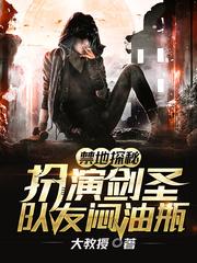 禁地探秘:扮演剑圣,队友闷油瓶