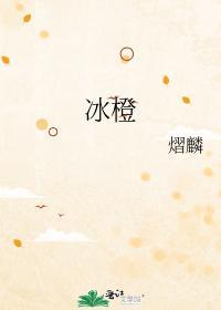 冰橙