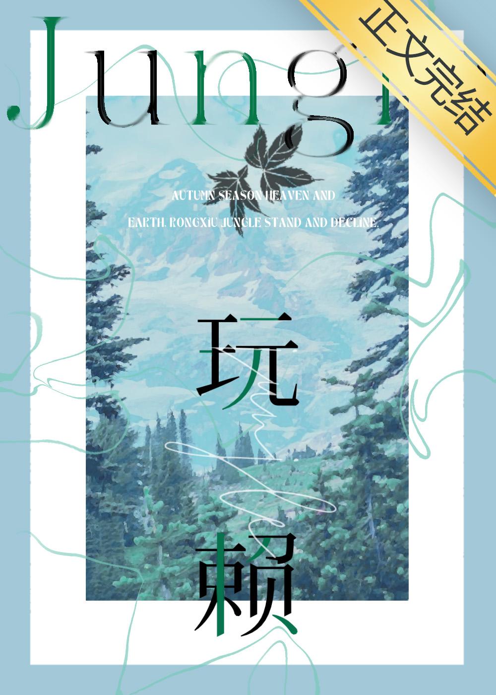 玩赖