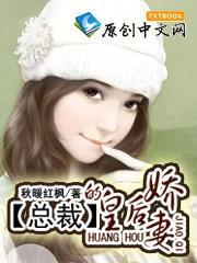 穿越现代:总裁的皇后娇妻