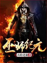 万国争霸:开局召唤李存孝