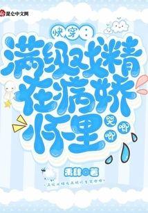 快穿:满级戏精在病娇怀裏哭唧唧