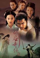 仙剑奇侠传