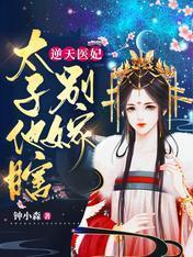 被瞎太子缠上后,她炮灰人设崩了