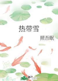 热带雪