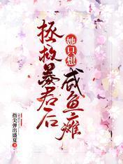 皇后太美,皇上不配