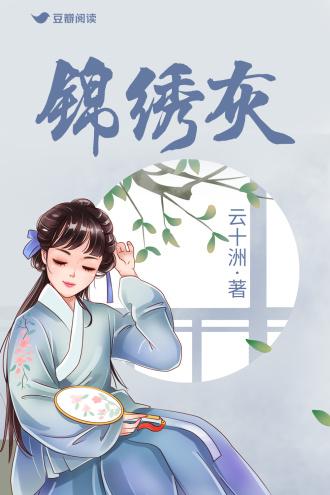 锦绣灰