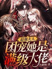 嘘!帝国首富又在大佬怀裏嘤唧唧