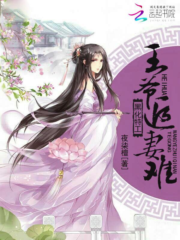黑化特工:王爷追妻难