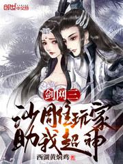 剑网三:沙雕玩家助我超神