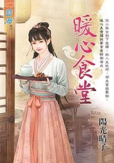 暖心食堂