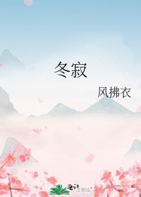冬寂