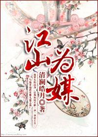 从商家庶女到落跑皇后:江山为媒