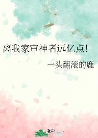 离我家审神者远亿点!