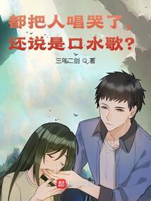 文娱:我唱歌能属性加点