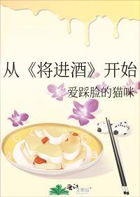 从《将进酒》开始