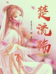 九岁小凤帝