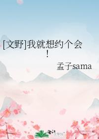 [文野]我就想约个会！
