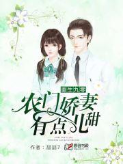 重生九零,农门娇妻有点儿甜