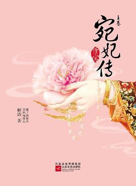 清宫:宛妃传