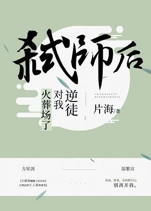 弒师后逆徒对我火葬场了[穿书]