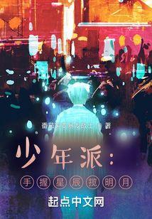 少年派:手握星辰揽明月