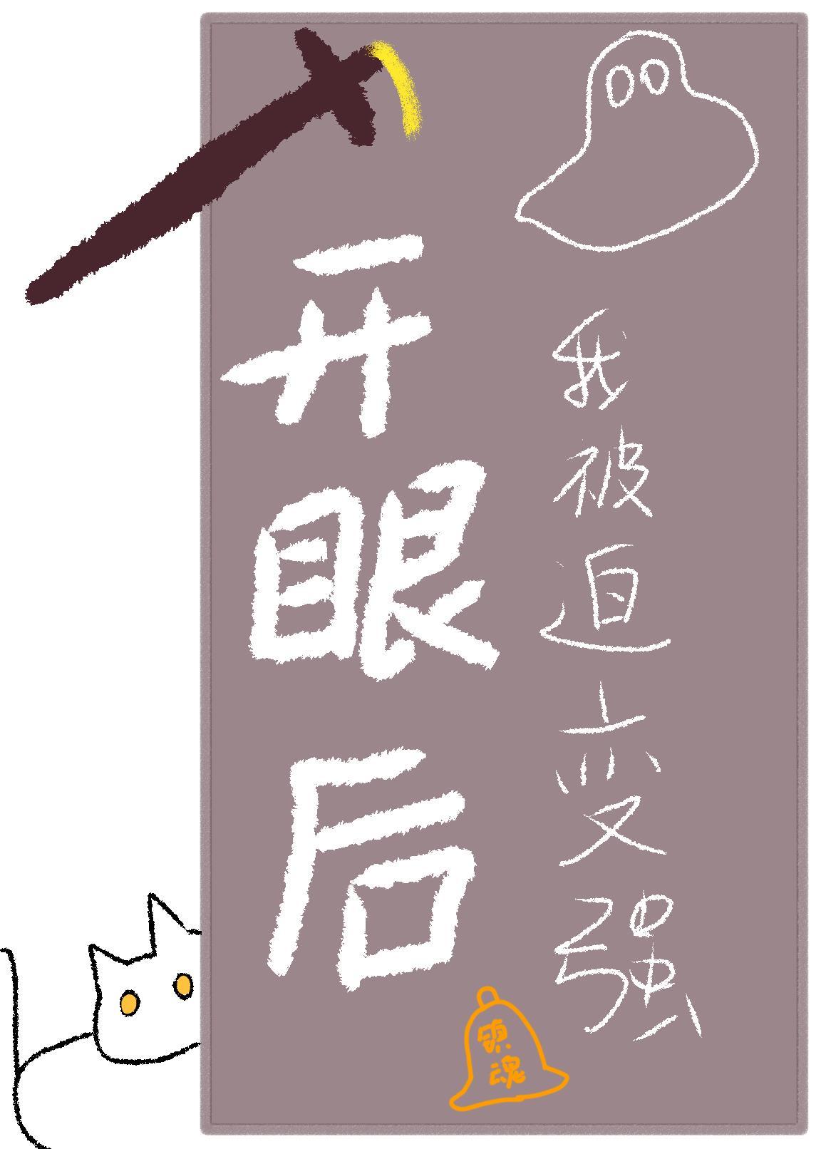 开眼后,我被迫变强