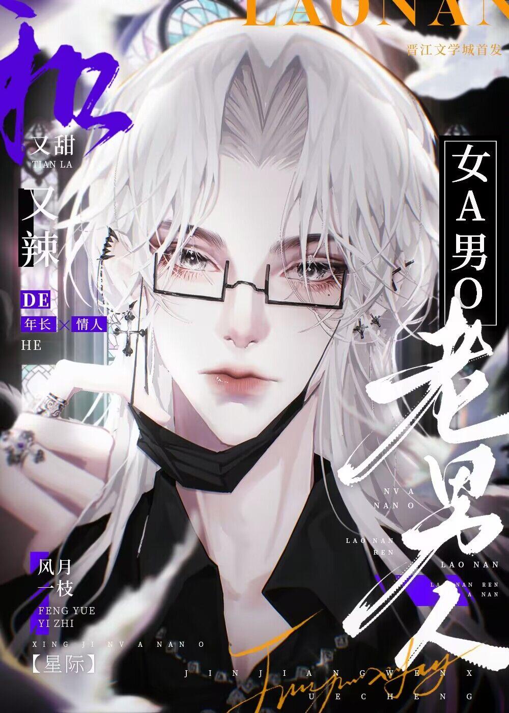 老男人[GB]