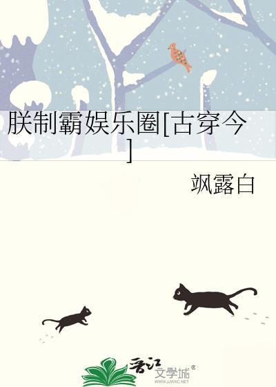 朕制霸娱乐圈[古穿今]