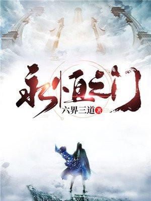 永恒之门(赵云柳如月)