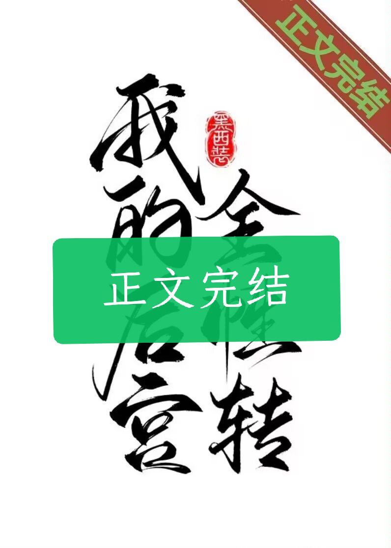 我的后宫全性转(快穿)