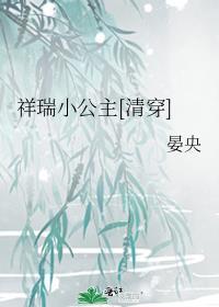 公主的自我修养