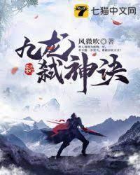 九龙弒神诀