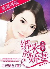 强婚，绑来的娇妻