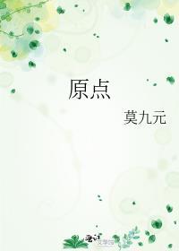 原点