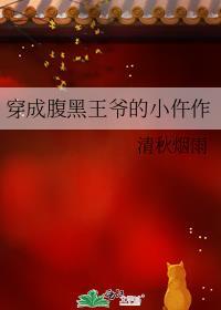 穿成腹黑王爷的小仵作