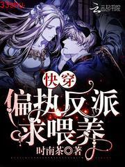 [快穿]黑化男神，苏炸了!