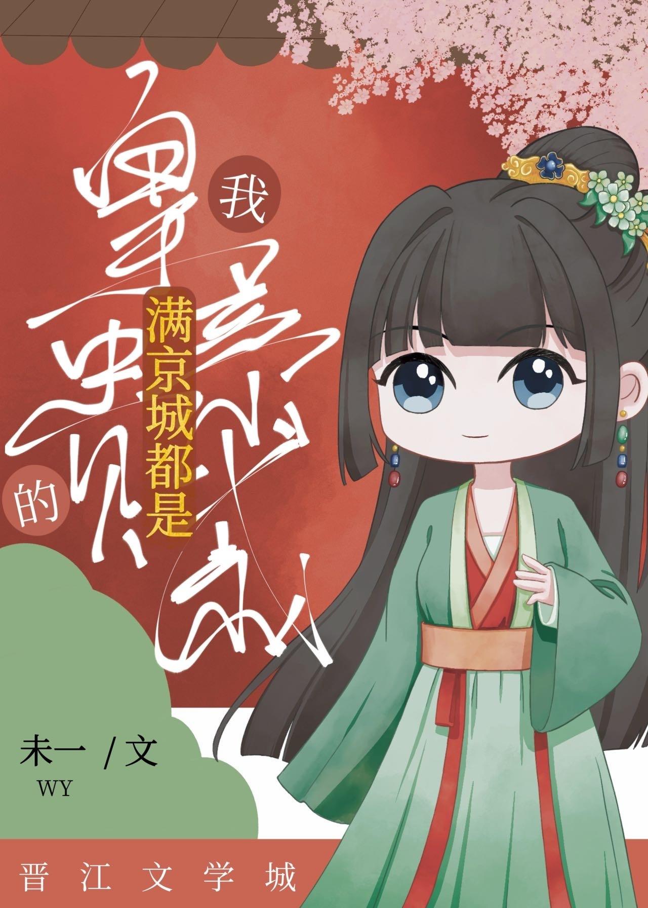 满京城都是我的皇亲贵戚