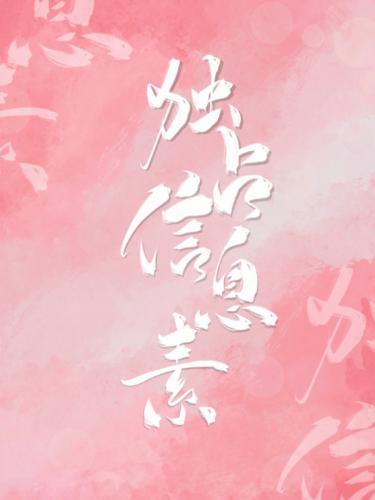 恋爱综艺裏和前男友假戏真做了