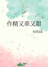 作精又乖又甜