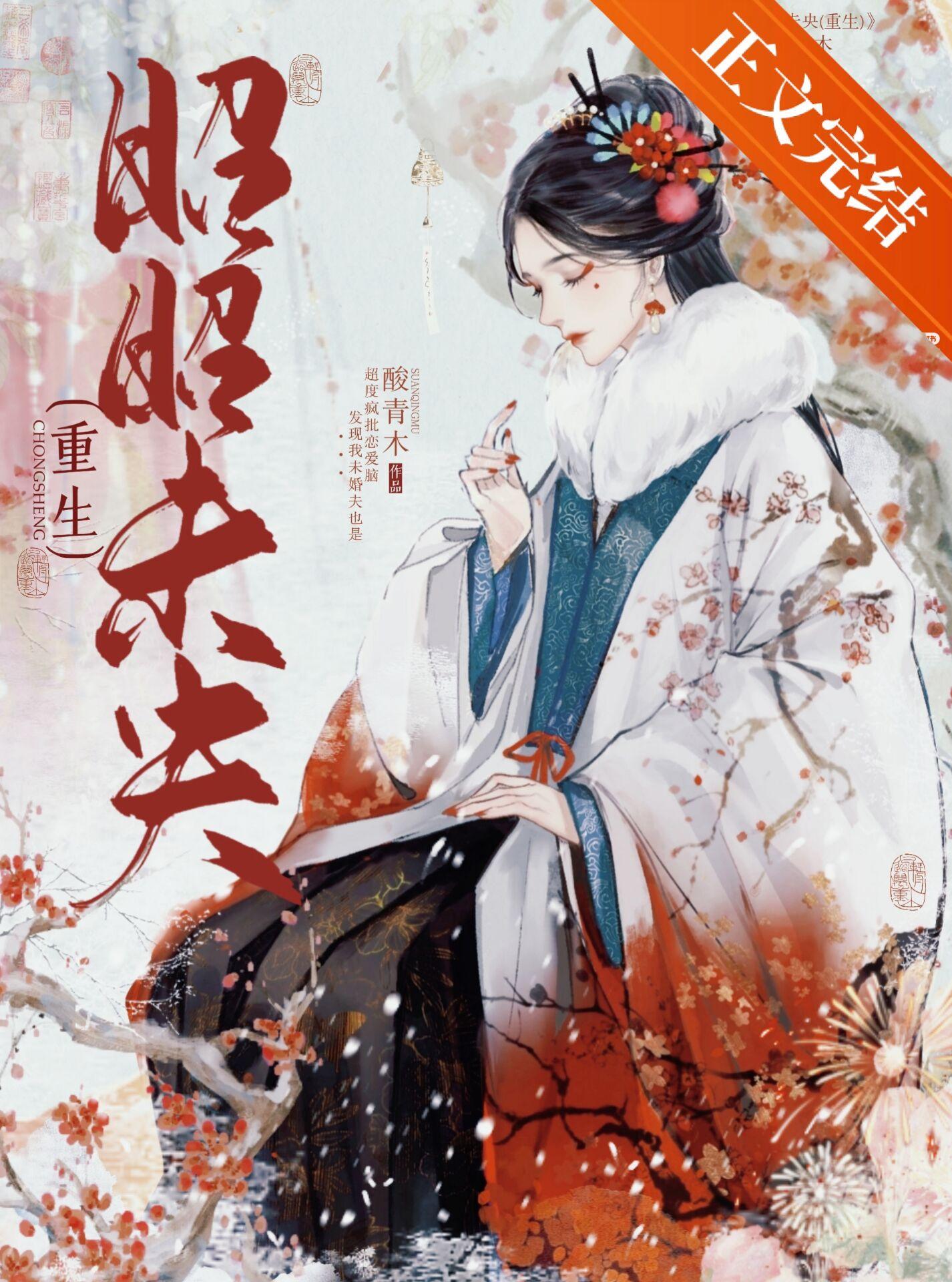 昭昭未央（重生）