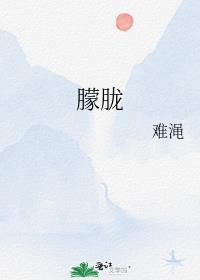 朦胧