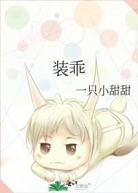 装乖