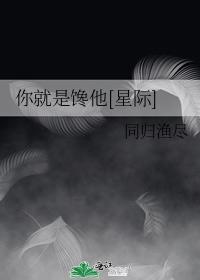 你就是馋他[星际]