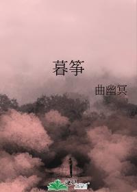 暮筝