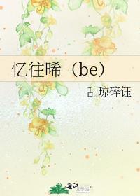 忆往晞(be)