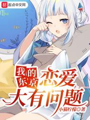 我的东京恋爱大有问题