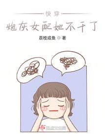 快穿炮灰后,靠绝对武力打爆极品